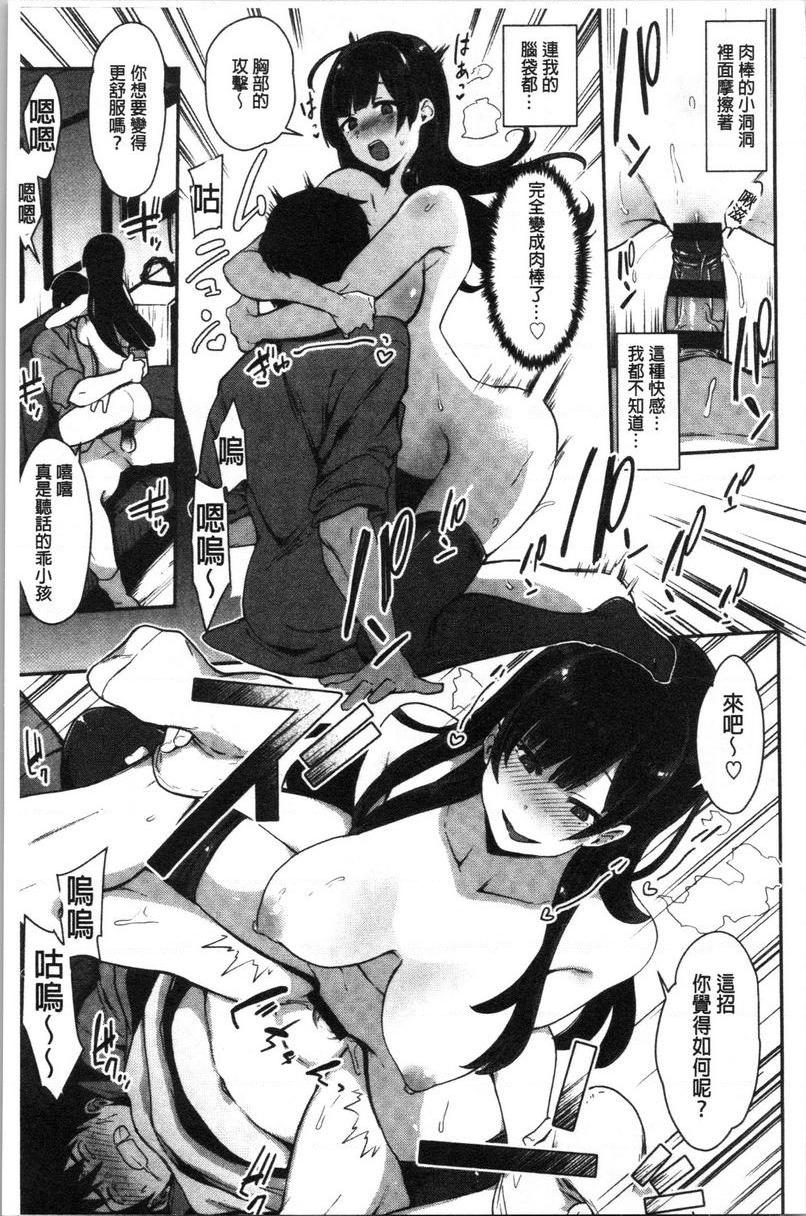 痴女専用车＜Bitch Only＞小狗×小貓P19