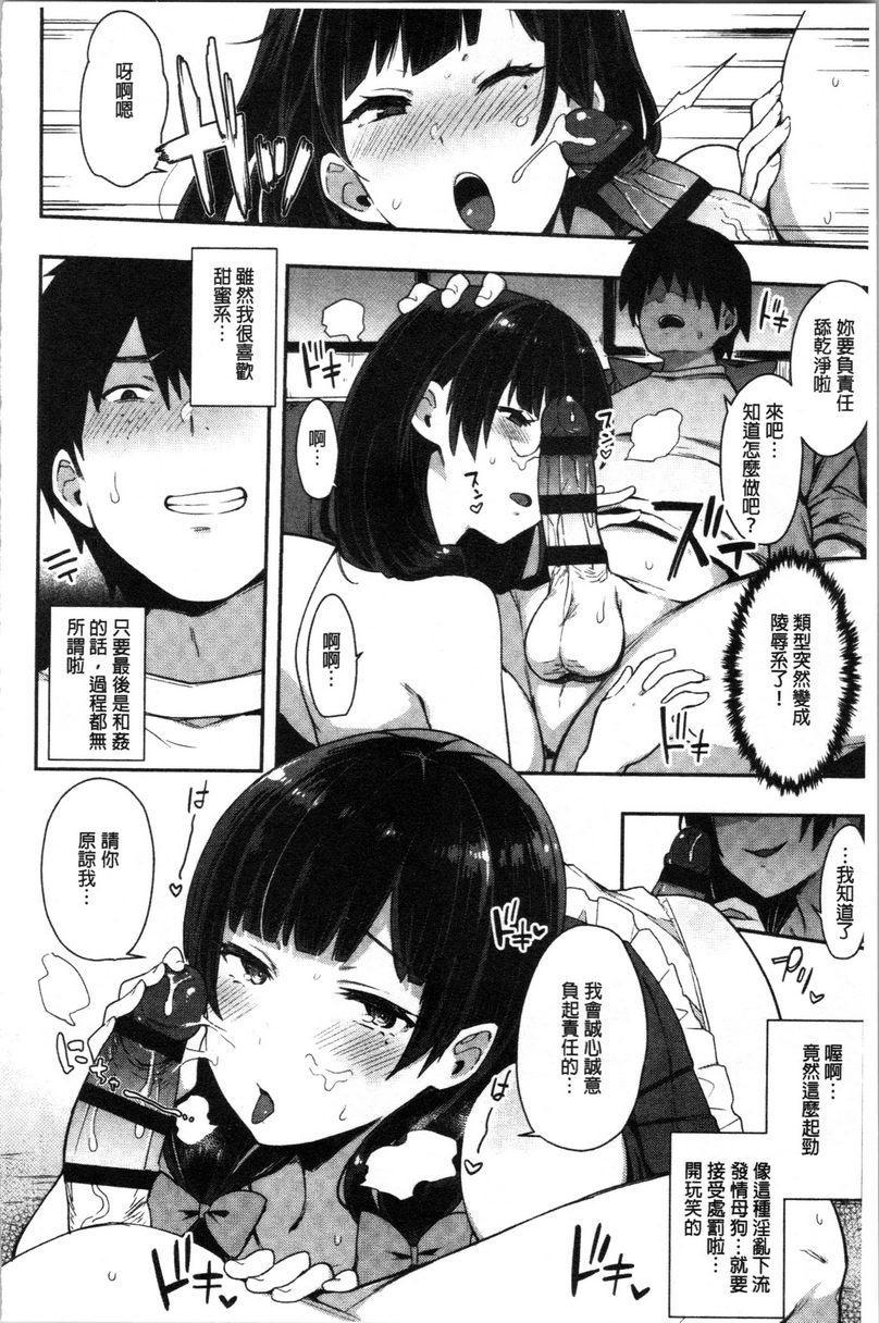 痴女専用车＜Bitch Only＞小狗×小貓P10