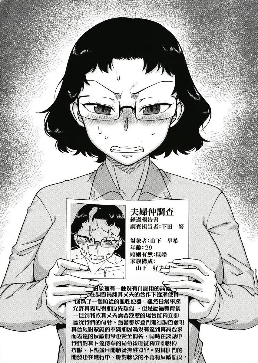 催眠夫妇关系调查夫婦關係調査 活動例P3