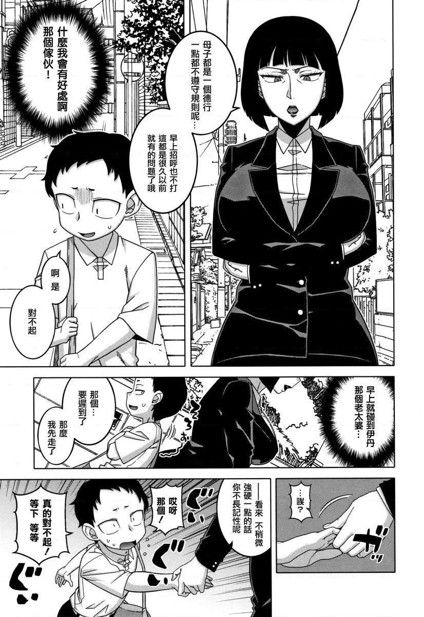 催眠夫妇关系调查要聽神明的話P5