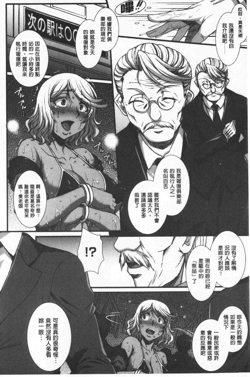 牝穴散华報復俱樂部P8