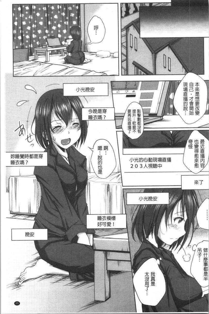 土味纯洁少女、发情中！小光的現場直播P3