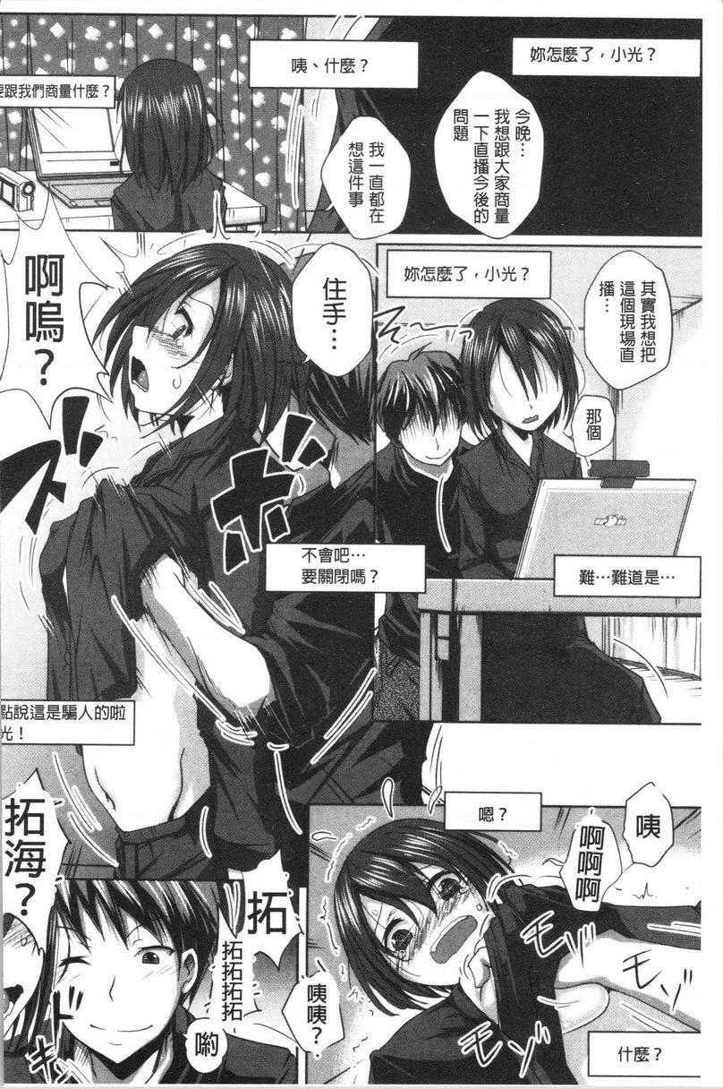 土味纯洁少女、发情中！小光的現場直播P4