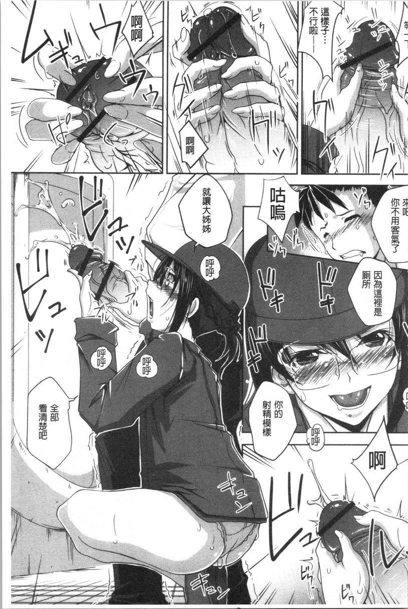 土味纯洁少女、发情中！現在清掃中！P7