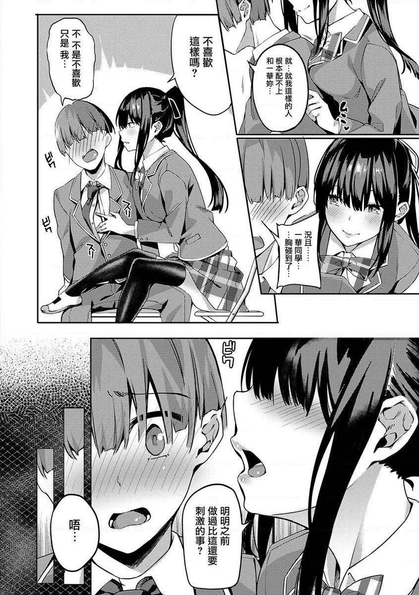 献身抚子黒華的輪上舞蹈P8