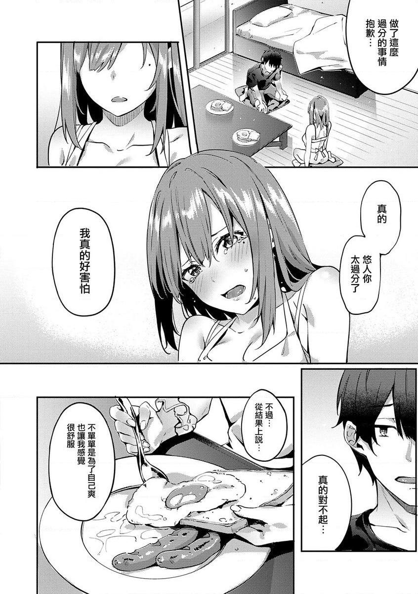 献身抚子only you-episode:2.0-P24