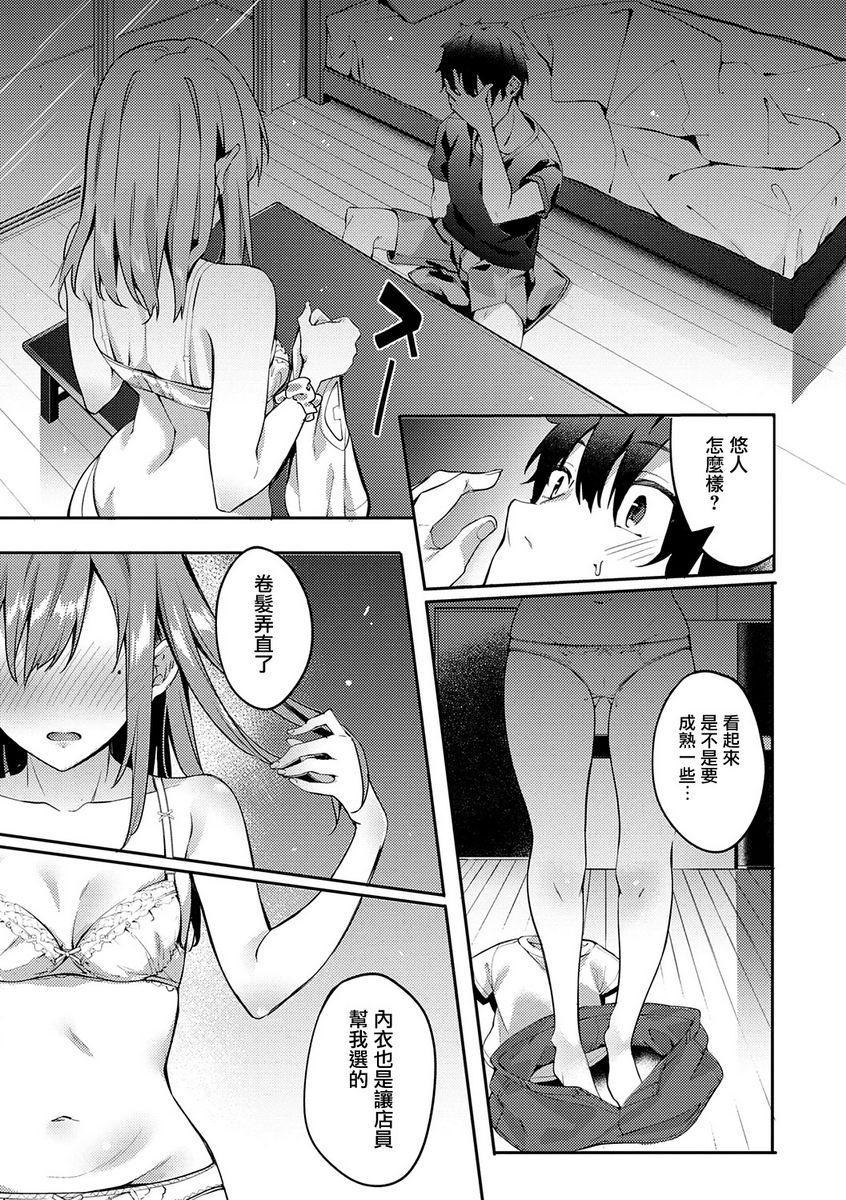 献身抚子only you-episode:2.0-P5