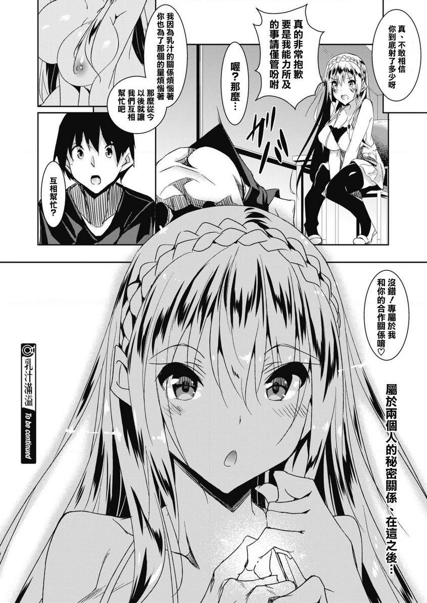 母乳满溢第1話P33