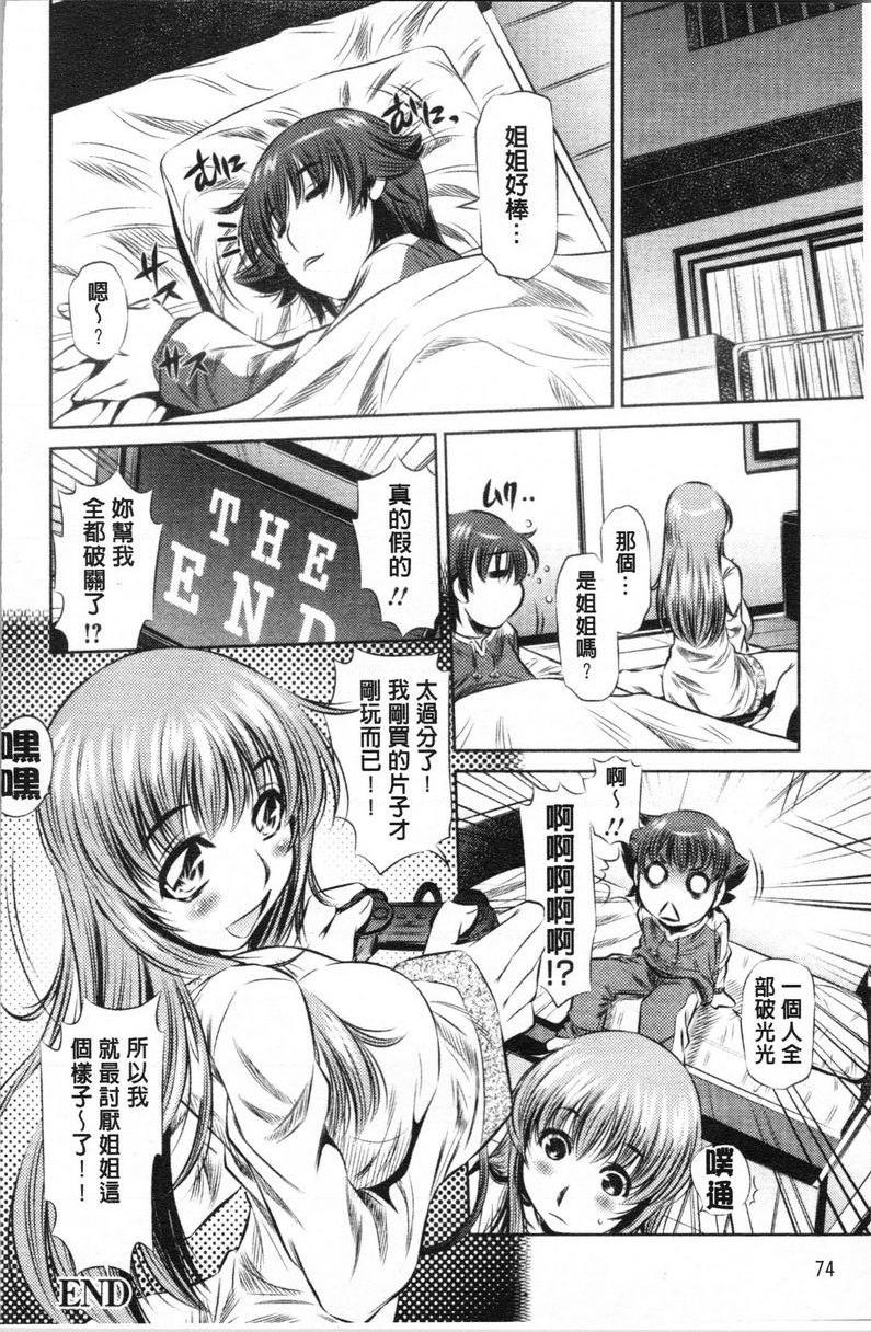 精液小偷乳姊P16