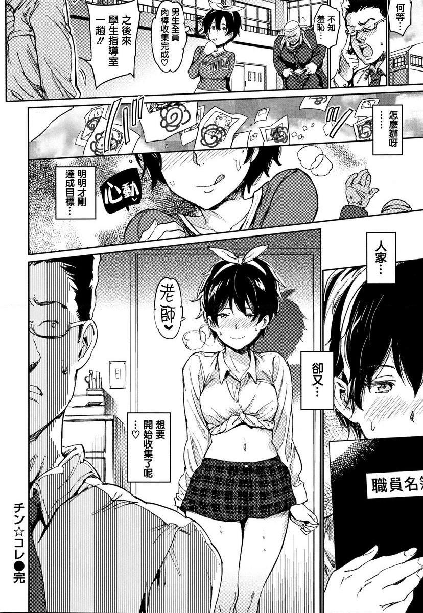 肉棒☆收集肉棒☆收集P20