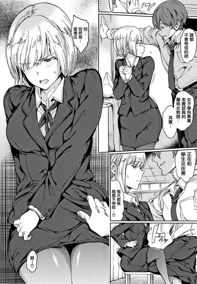 肉棒☆收集Hot for TeacherP4