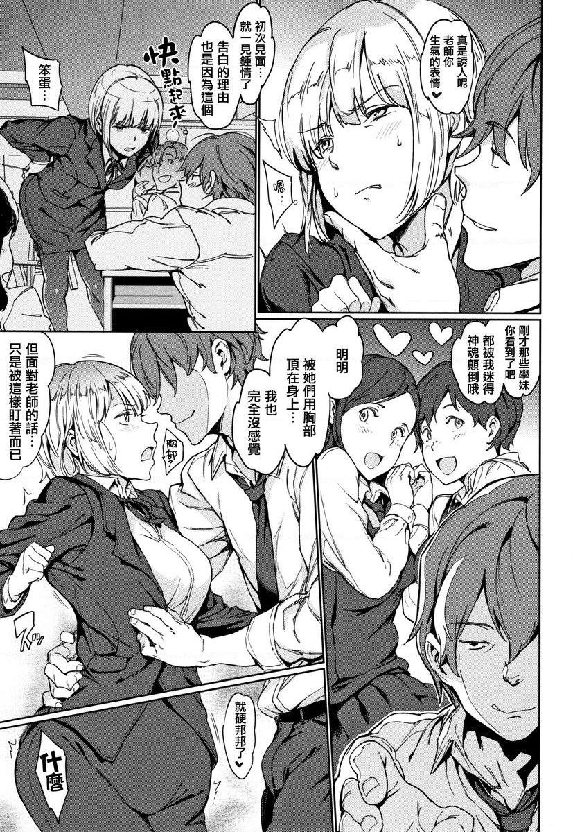 肉棒☆收集Hot for TeacherP5