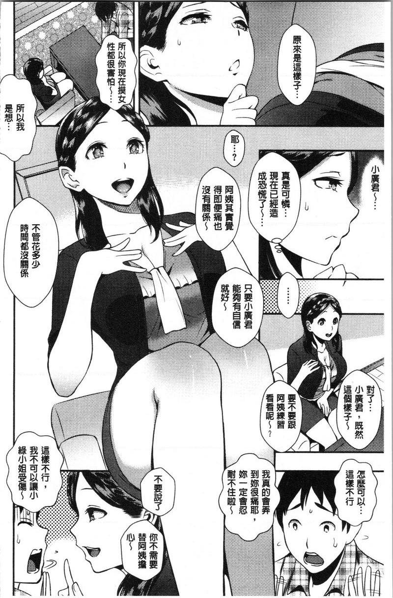 SEX LECTURE請溫柔的觸摸我P4