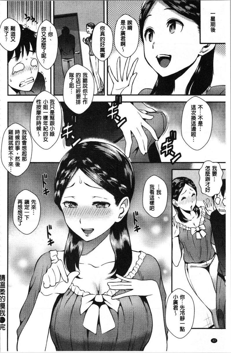 SEX LECTURE請溫柔的觸摸我P20