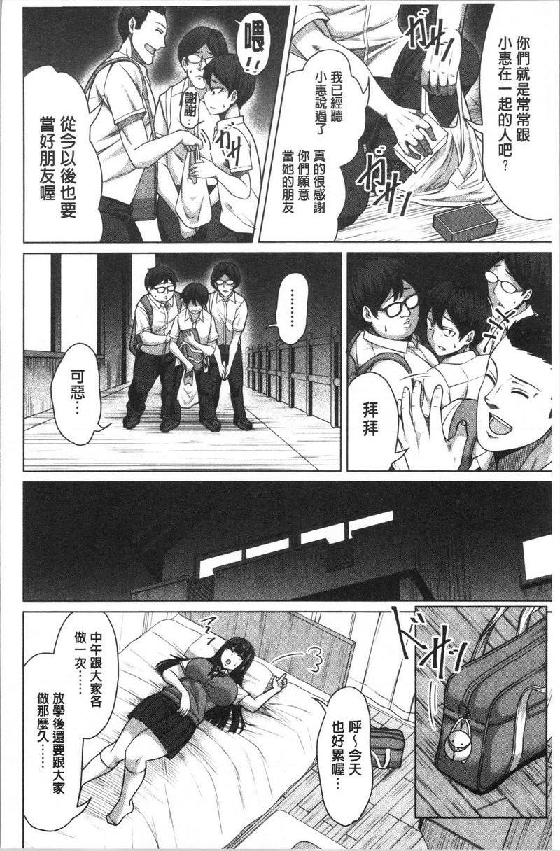 推倒就能干的女孩交朋友的方法③P12