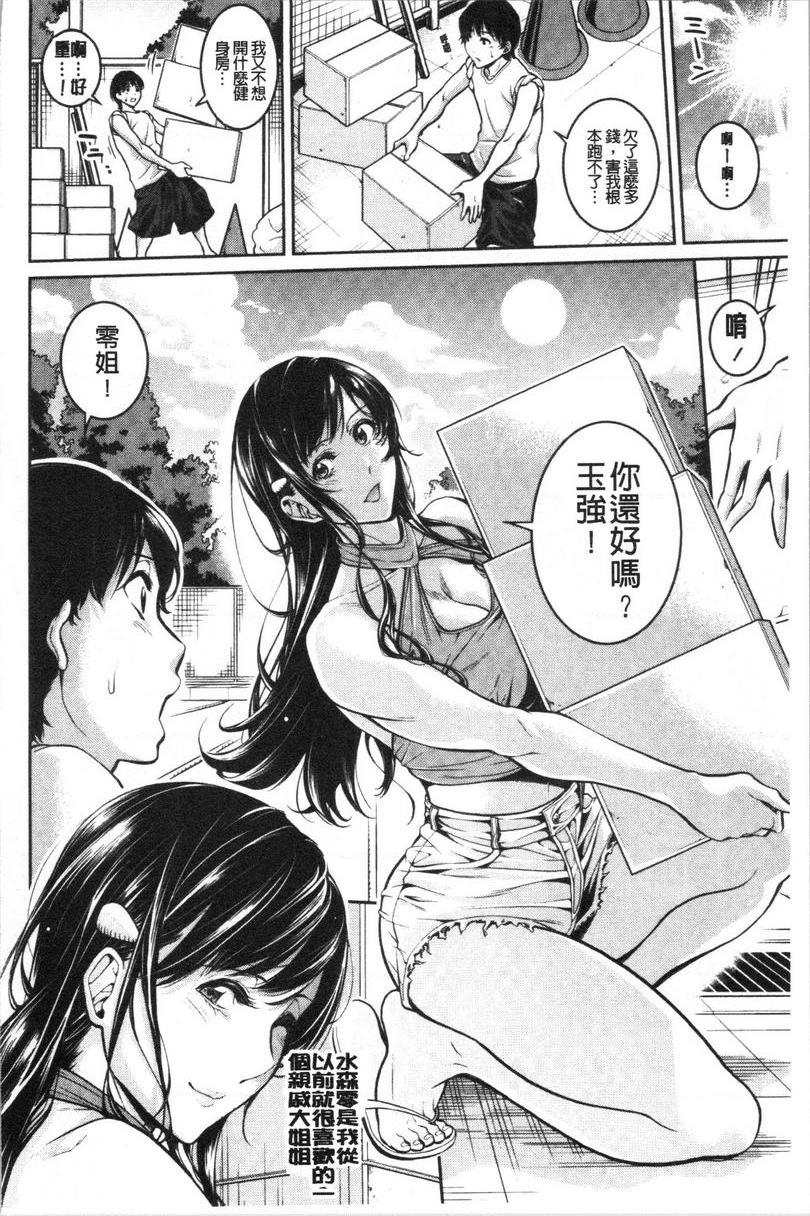 与满身大汗的姊姊Training Girls<前篇>P5