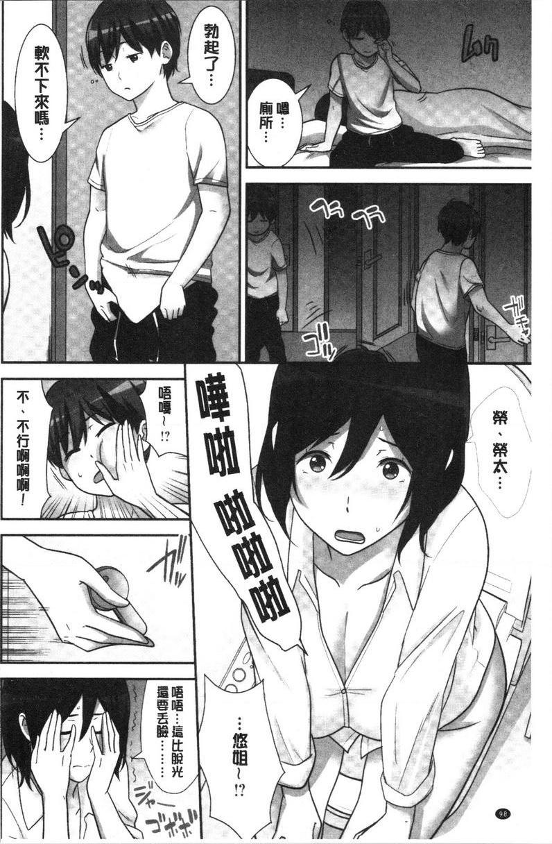 配种后宫姊妹们絕對配種指令！！3姊妹每日輪替④P14