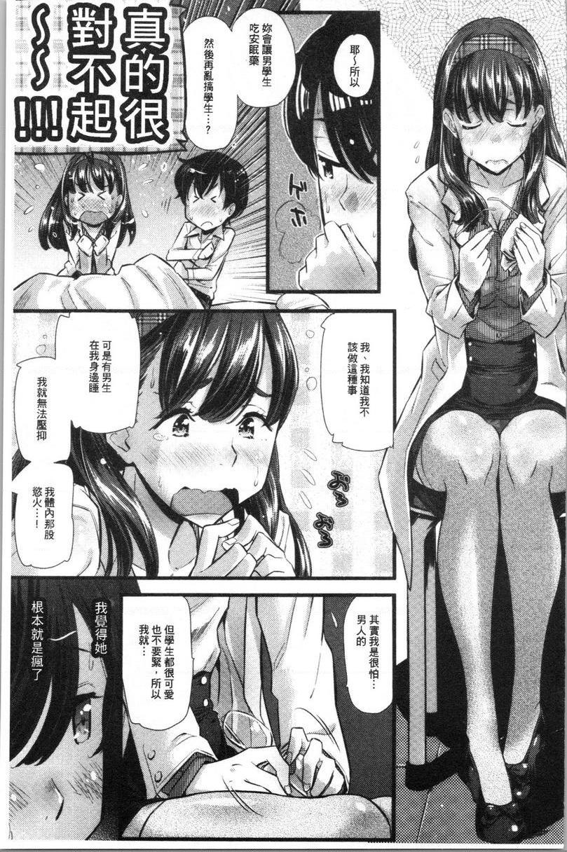 发情的爱欲节奏微熱的教導P7