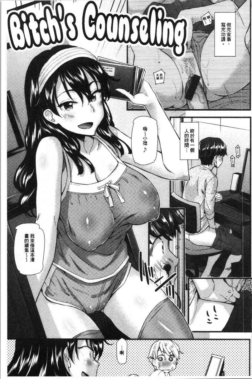 发情的爱欲节奏Bitch's CounselingP1