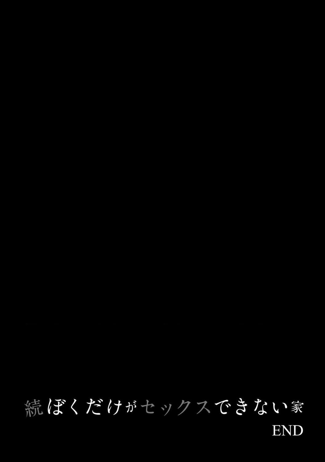 只有我不能做爱的家第1話P147