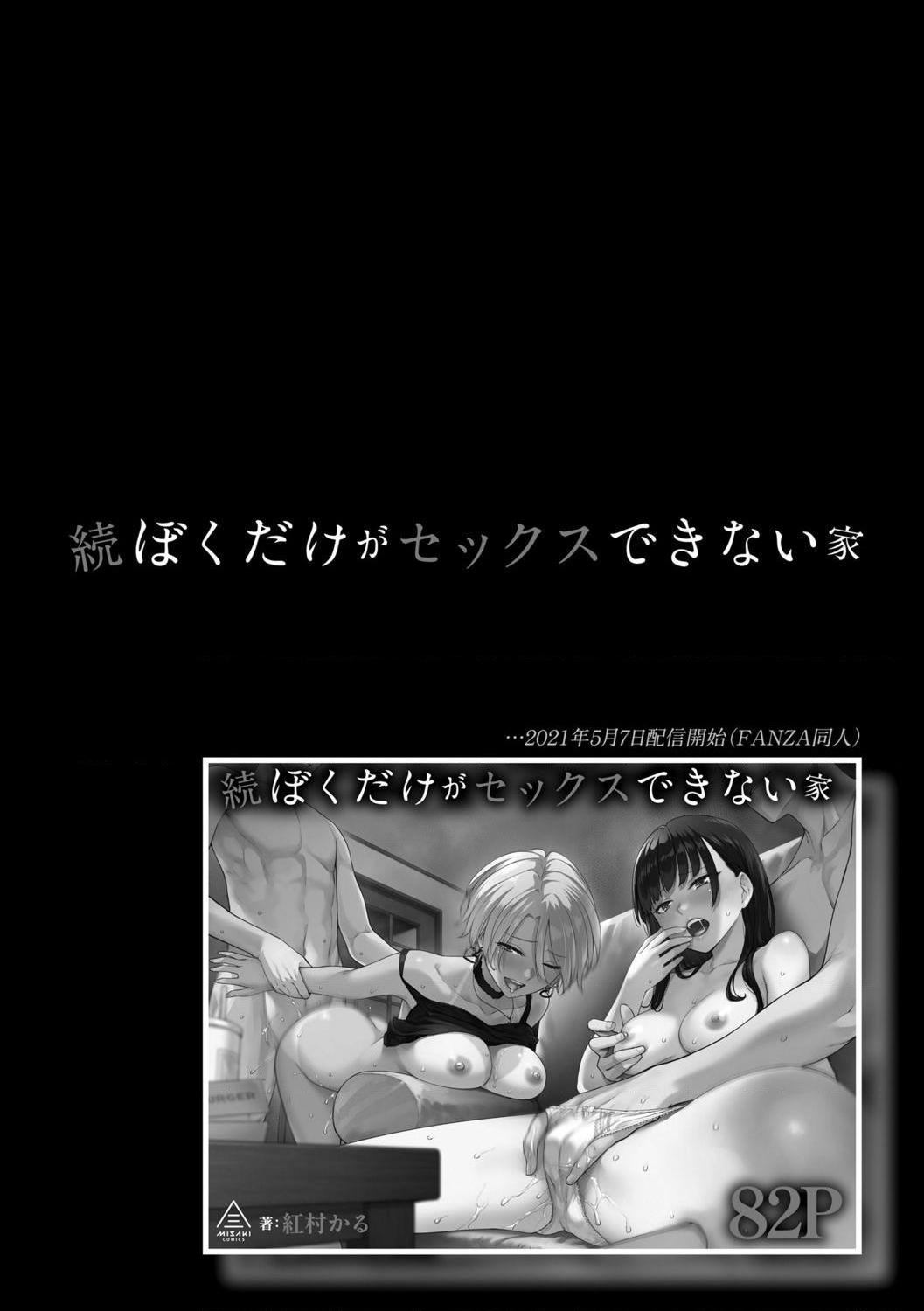 只有我不能做爱的家第1話P64