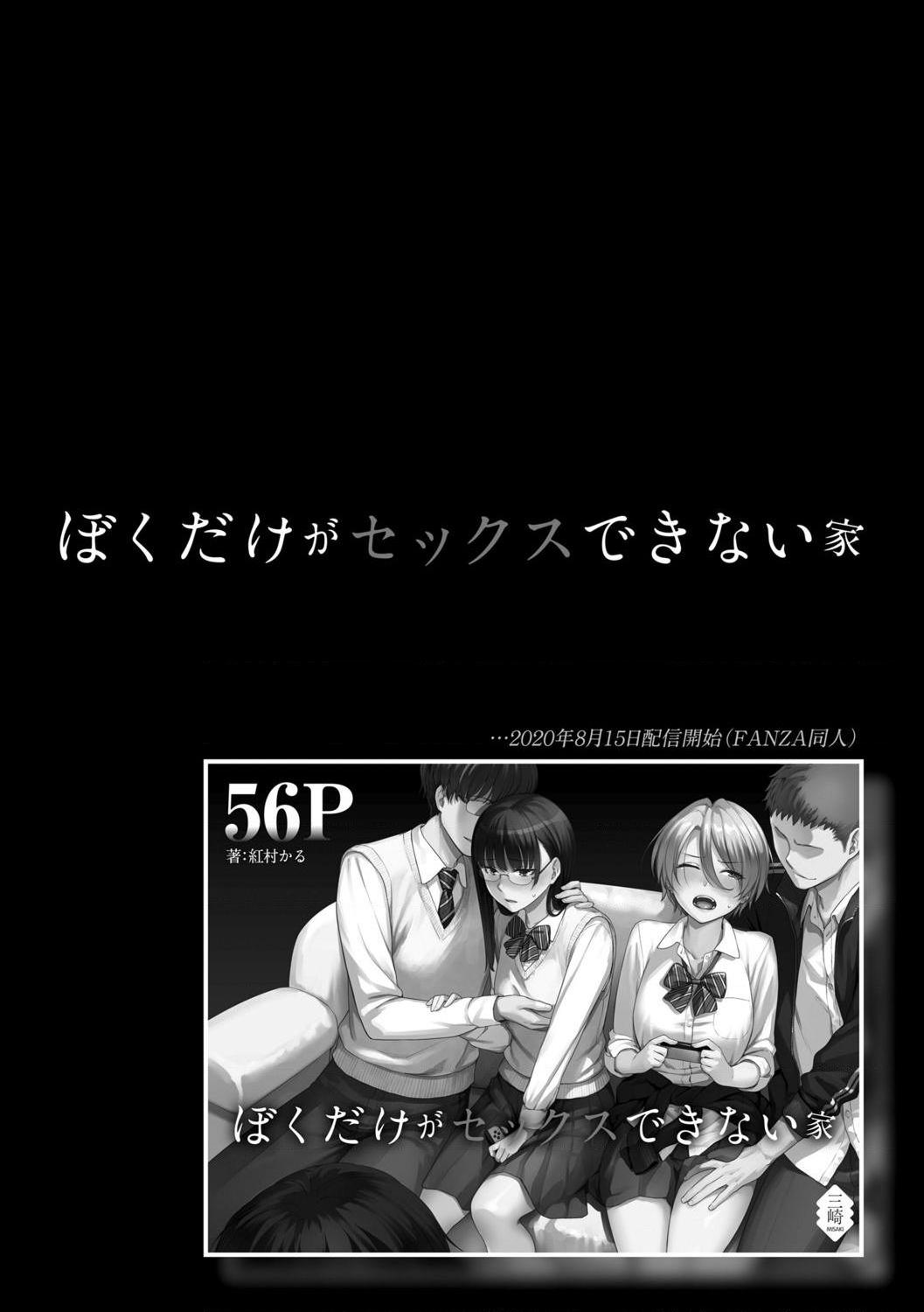 只有我不能做爱的家第1話P6