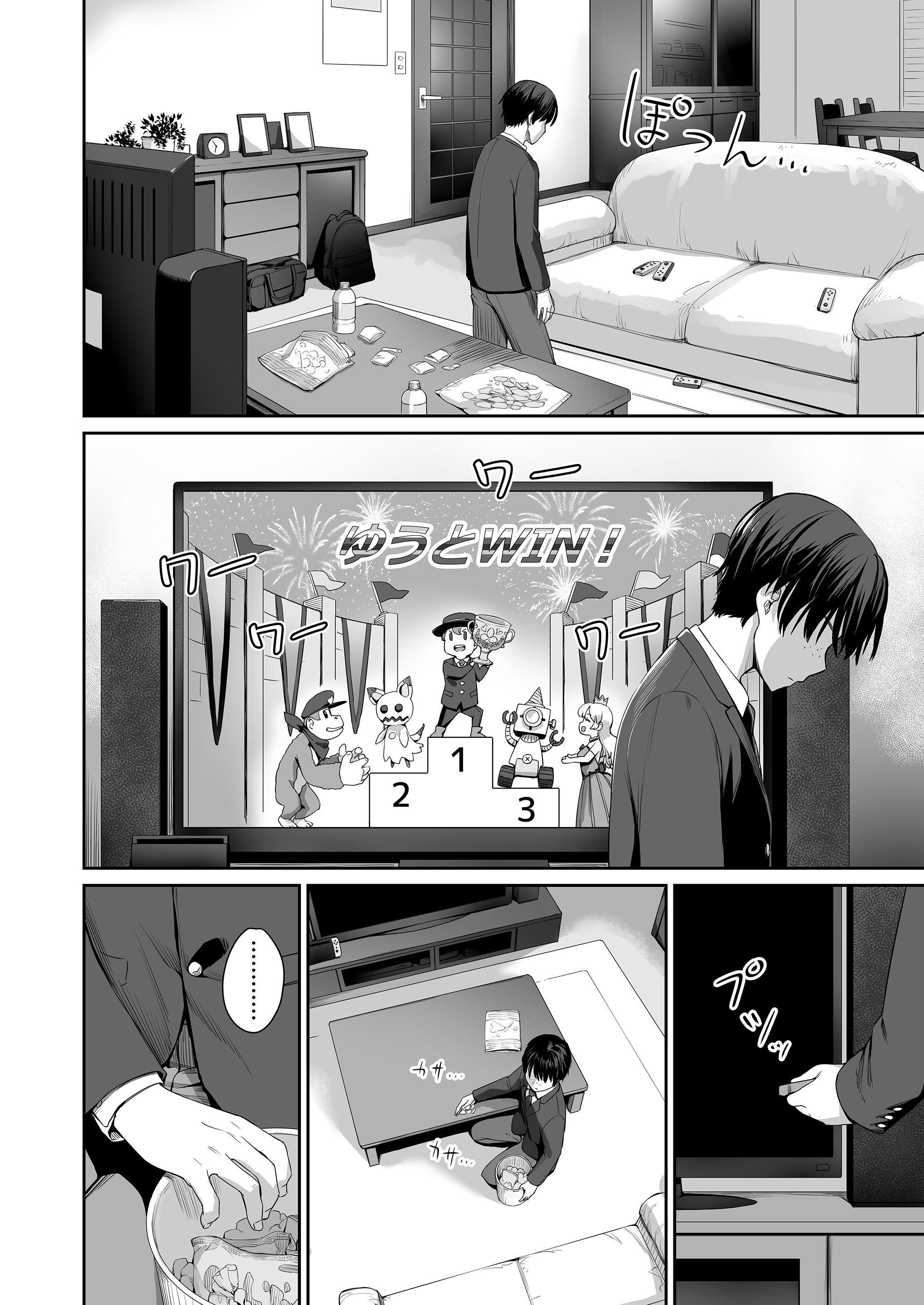 只有我不能做爱的家第1話P32