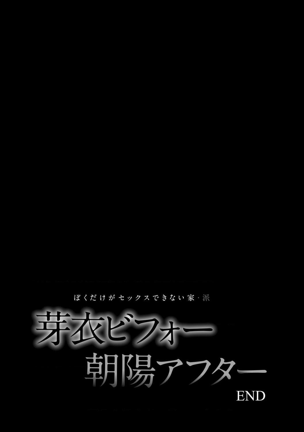 只有我不能做爱的家第1話P207