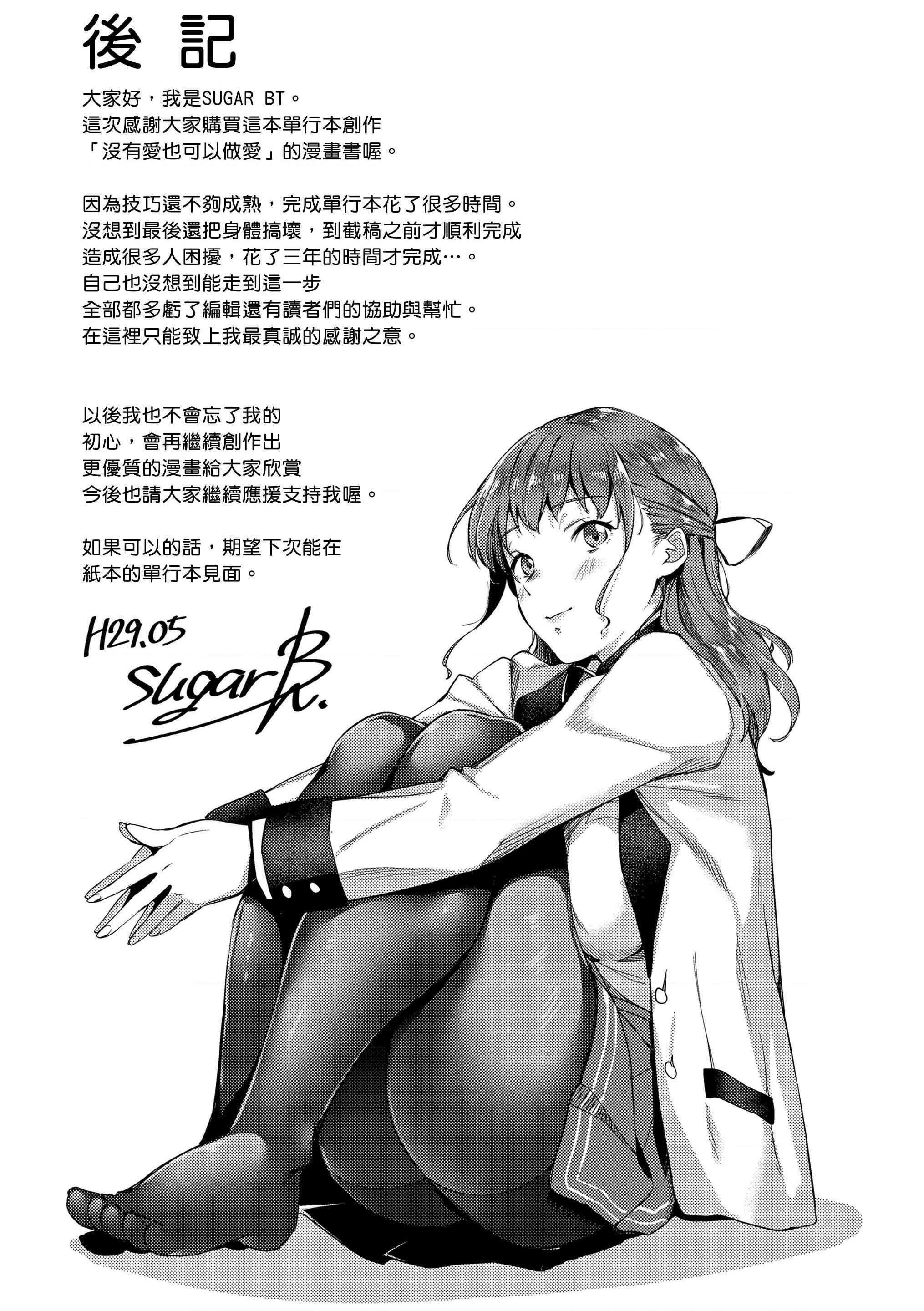 没有爱但可以发生性关系！第1話P209