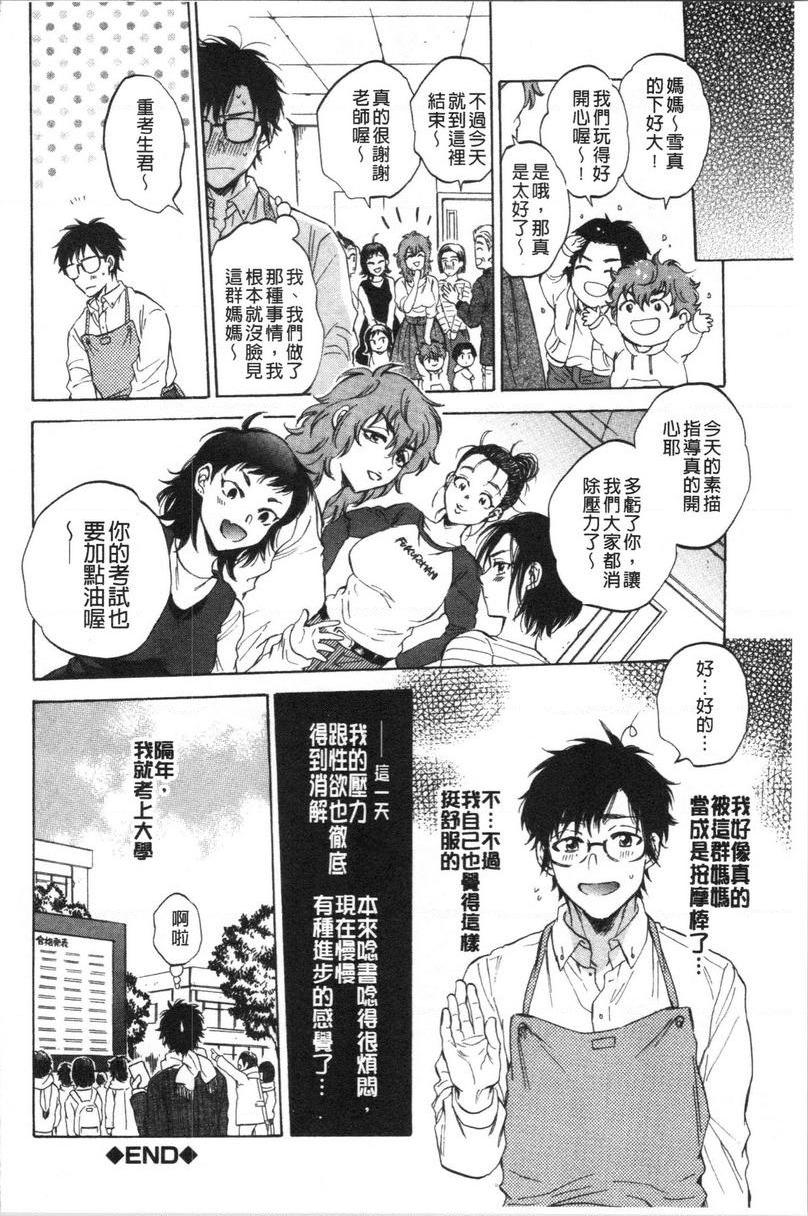 袋男我是偷人妻的打工仔P32