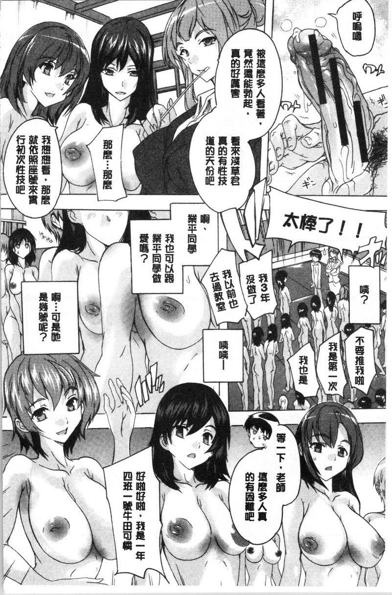 必修！！SEX部第2話P28