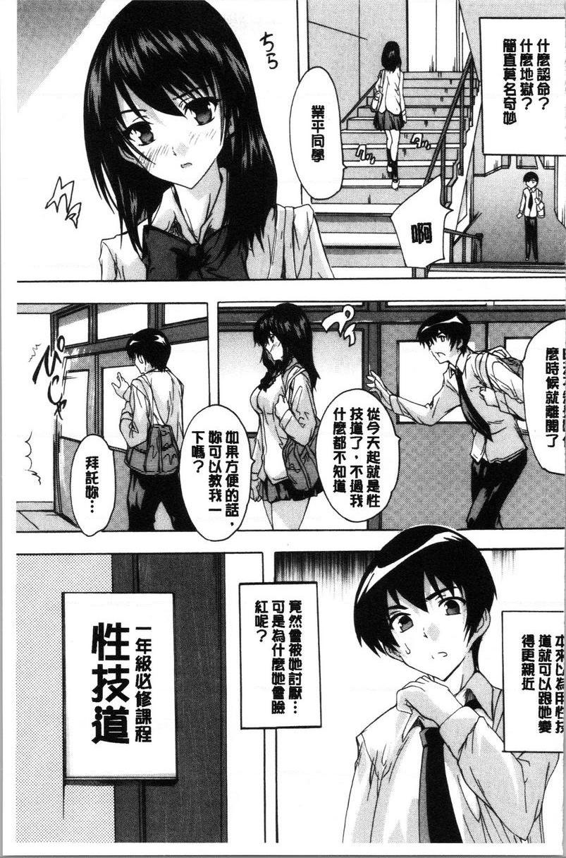 必修！！SEX部第2話P3