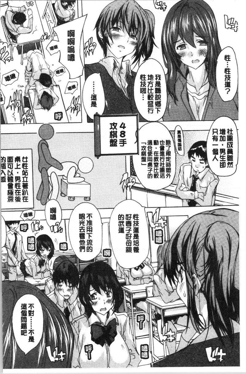 必修！！SEX部第4話P4