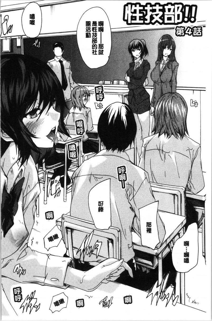 必修！！SEX部第4話P3