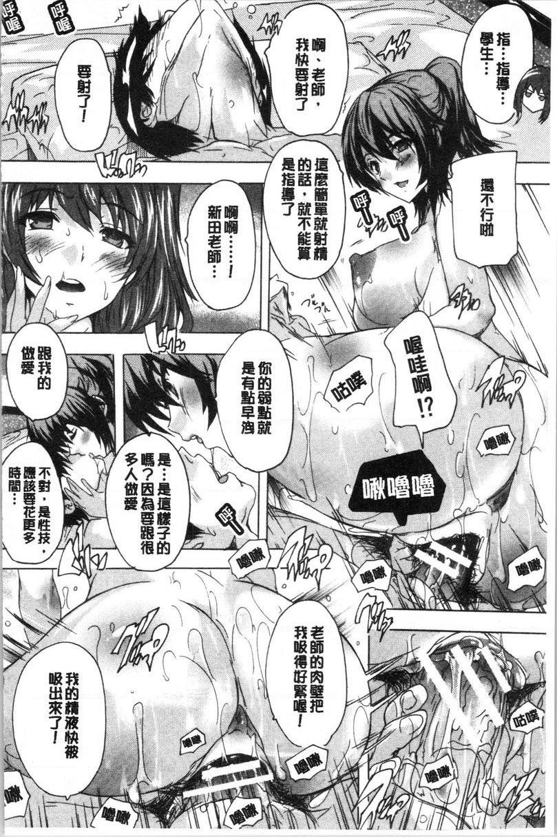 必修！！SEX部第4話P20