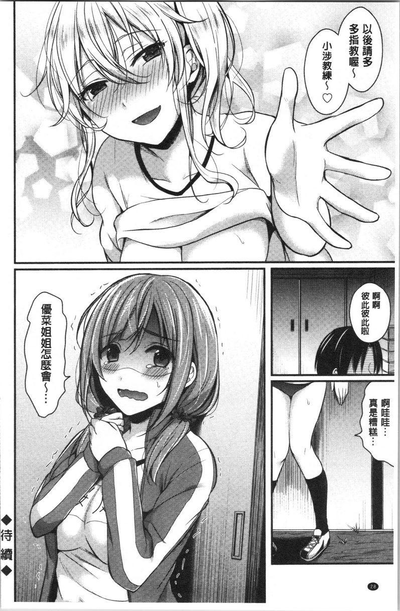 女子田径部后宫肉体训练第1話P29