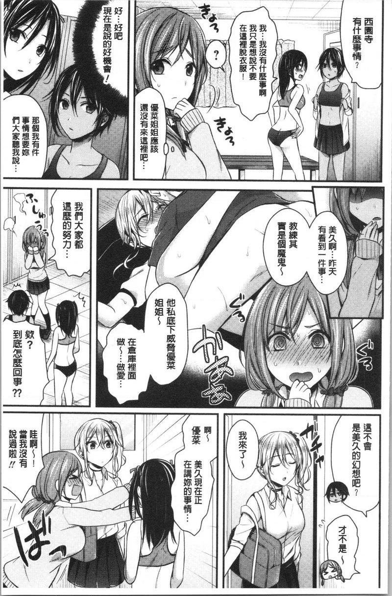 女子田径部后宫肉体训练第2話P3