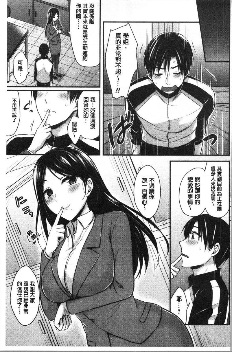 女子田径部后宫肉体训练第4話P23