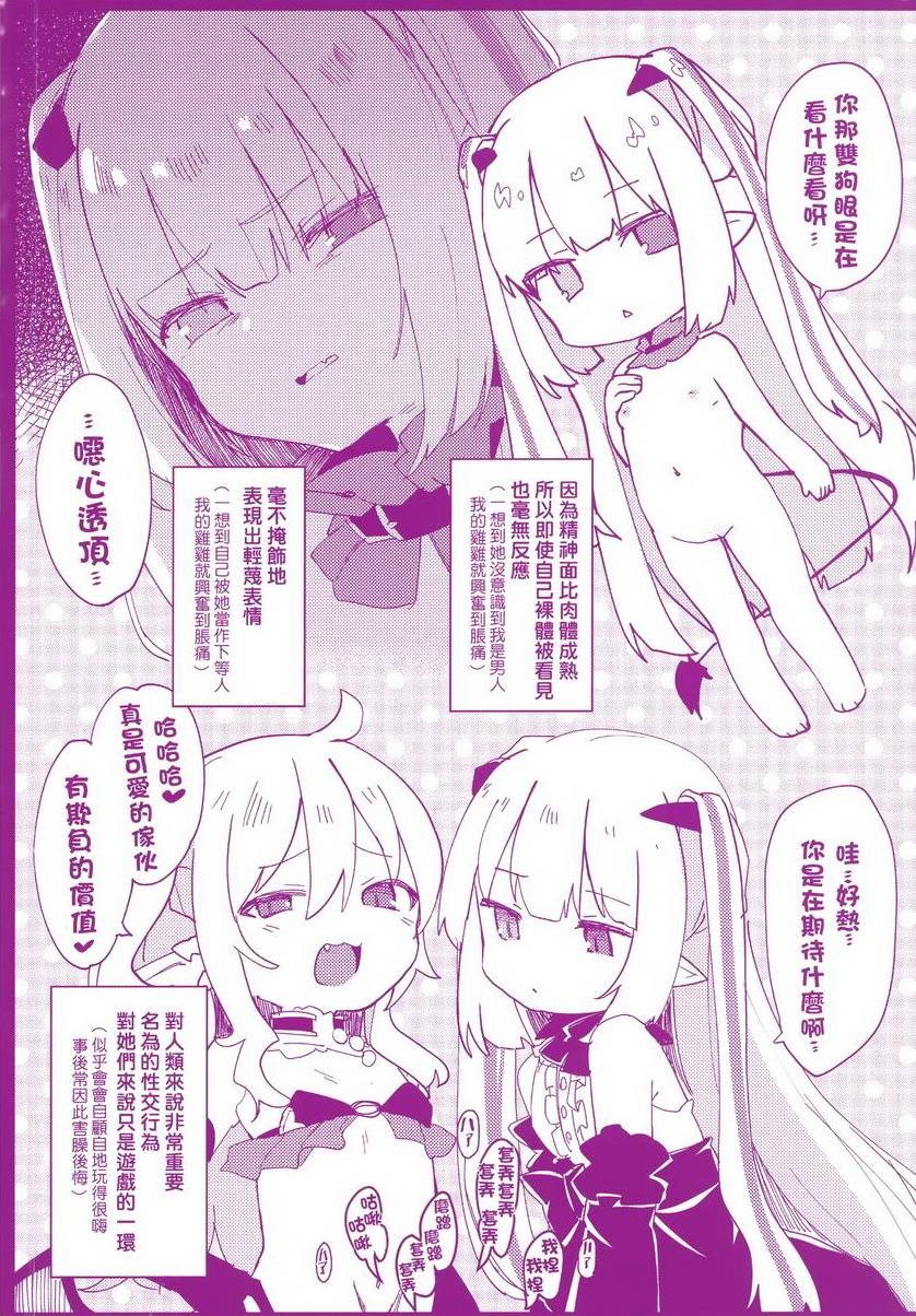 我是小小魅魔的忠实仆人我是小小魅魔的忠實僕人P3