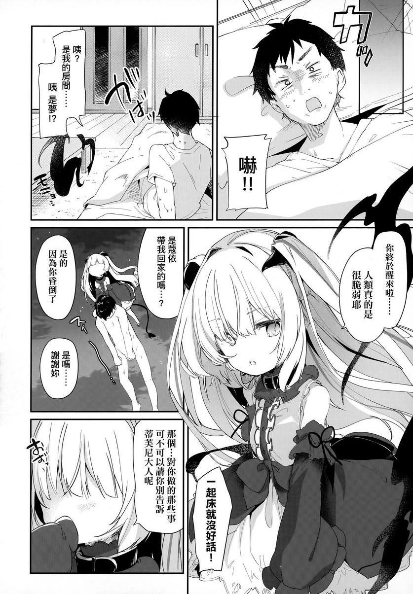 我是小小魅魔的忠实仆人Beastie CharmP26