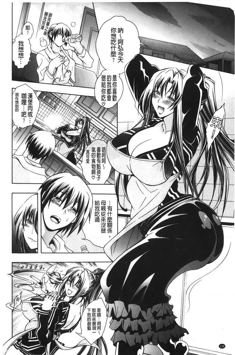 皇家Bitch花园飢渴<最終話>P10