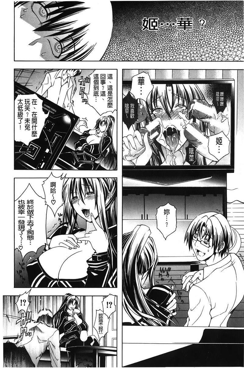 皇家Bitch花园飢渴<最終話>P16