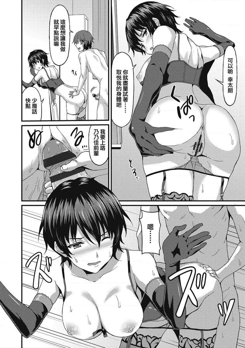 与你陷入爱河男友失格？P20