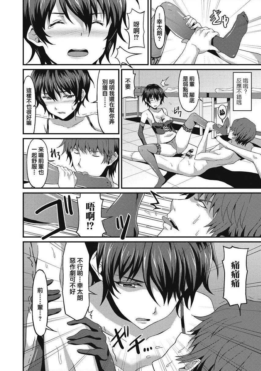 与你陷入爱河男友失格？P14