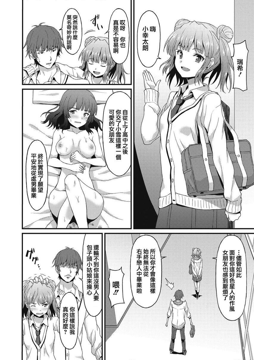 与你陷入爱河男友失格？P4