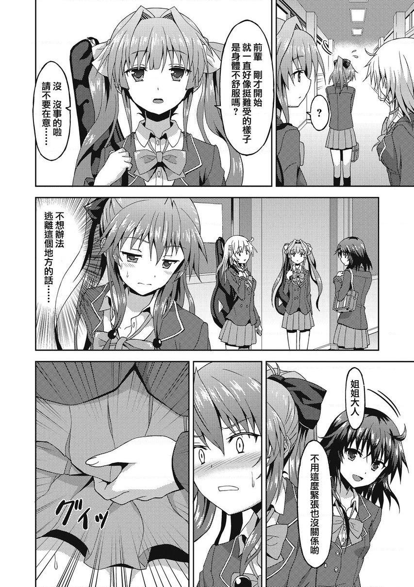 与你陷入爱河爲了可愛的學妹...？P8