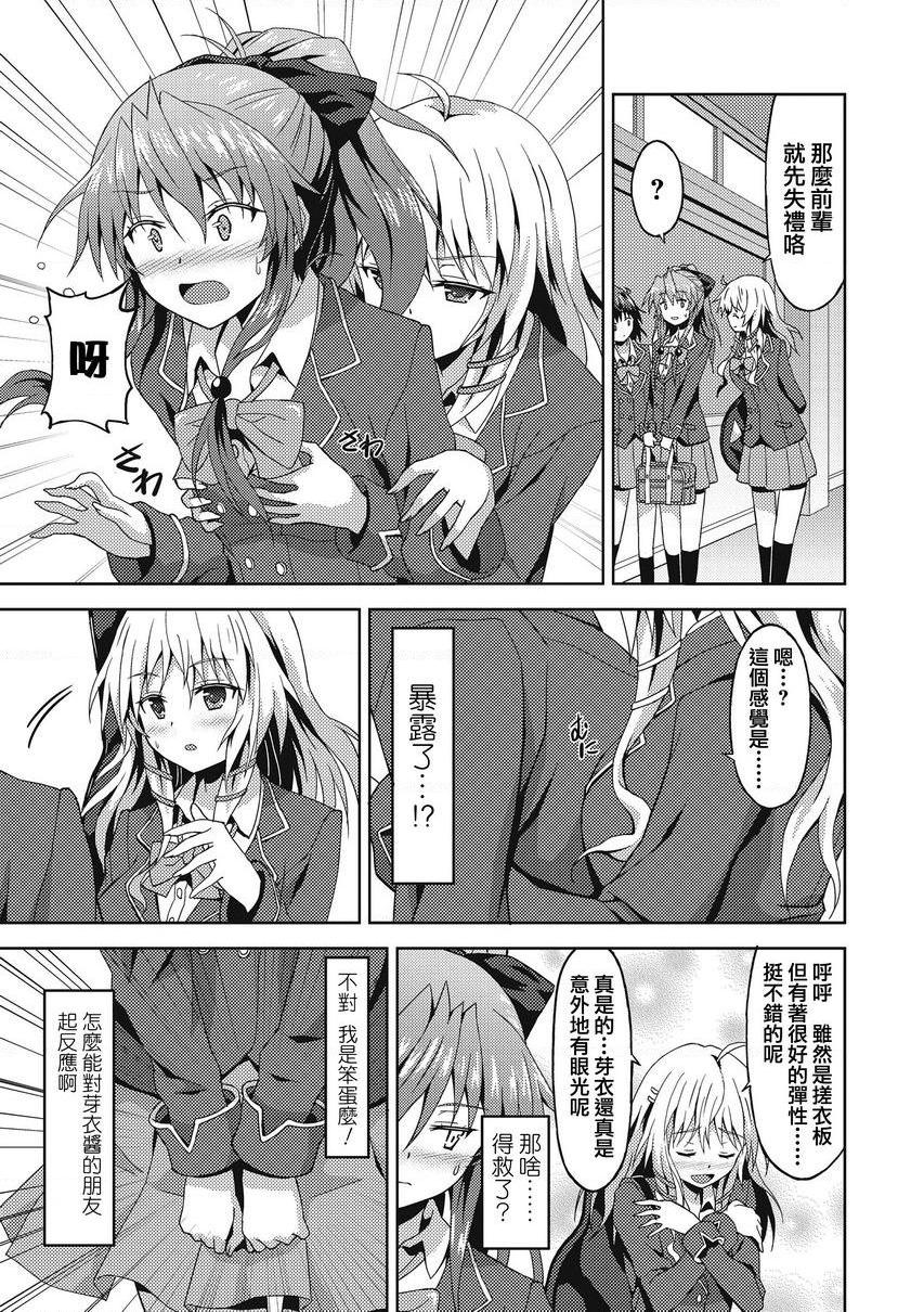 与你陷入爱河爲了可愛的學妹...？P7