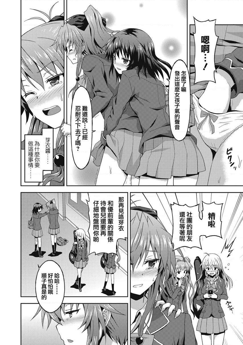 与你陷入爱河爲了可愛的學妹...？P10