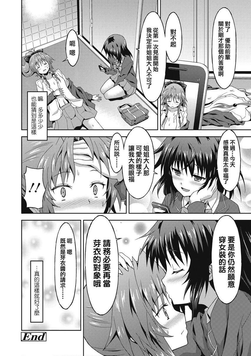 与你陷入爱河爲了可愛的學妹...？P22