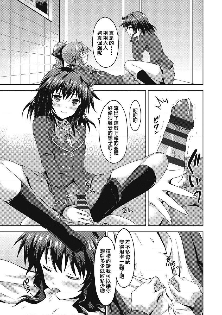 与你陷入爱河爲了可愛的學妹...？P13